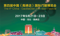 中国国际门窗城
